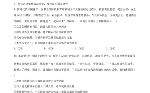 2022年高考政治试卷（湖南）（空白卷）_政治历年高考真题_新&middot;Word版2008-2025&middot;高考政治真题_政治（按试卷类型分类）2008-2025_自主命题卷&middot;政治（2008-2025）_湖南自主命题&middot;政治（2021-2025）