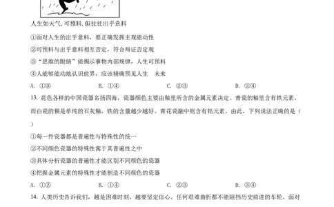 2022年高考政治试卷（湖南）（空白卷）_政治历年高考真题_新&middot;Word版2008-2025&middot;高考政治真题_政治（按试卷类型分类）2008-2025_自主命题卷&middot;政治（2008-2025）_湖南自主命题&middot;政治（2021-2025）