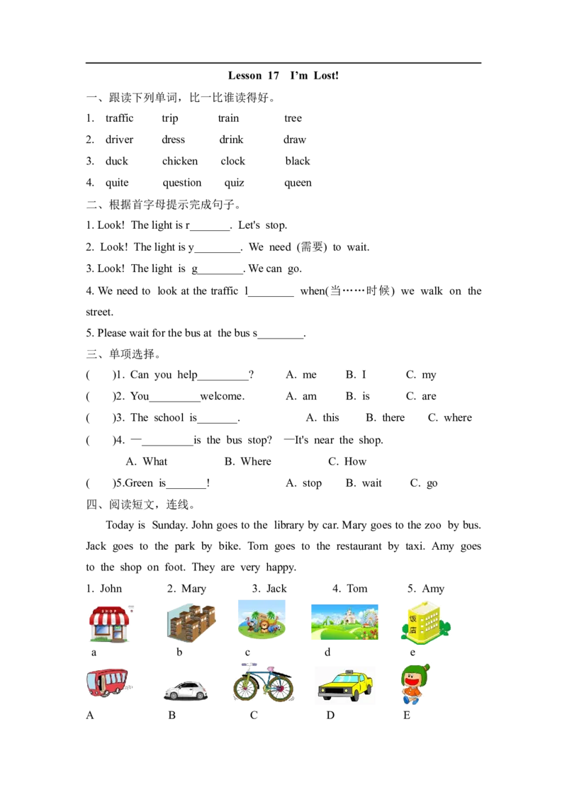 四（上）冀教版英语Unit3Lesson17课时_上册_四（上）英语试卷_四（上）冀教版英语重点与练习