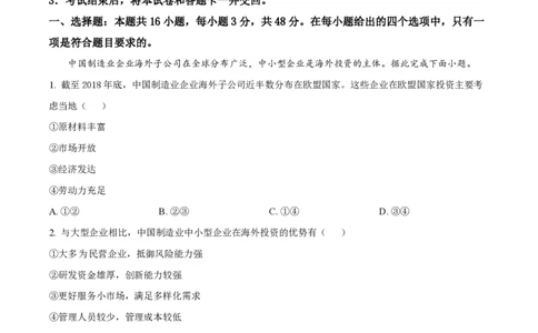 2022年高考地理试卷（湖南）（空白卷）_地理历年高考真题_新&middot;PDF版2008-2025&middot;高考地理真题_地理（按省份分类）2008-2025_2008-2025&middot;（湖南）地理高考真题