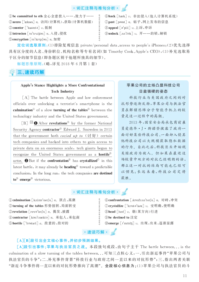 2017.12英语六级考试第3套解析_大学英语四级+六级_六级真题_六级真题_1990年-2018年真题资料合集_2017年12月CET6题+解+音频_03、答案解析