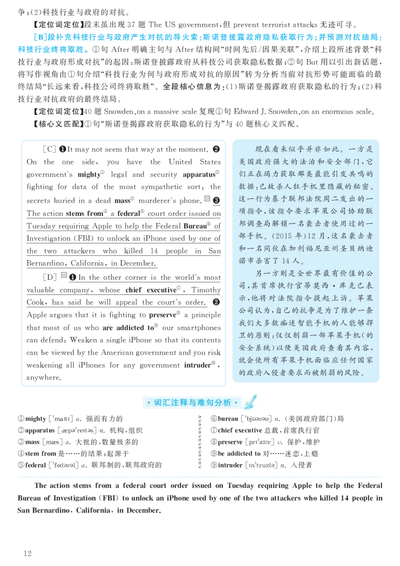 2017.12英语六级考试第3套解析_大学英语四级+六级_六级真题_六级真题_1990年-2018年真题资料合集_2017年12月CET6题+解+音频_03、答案解析