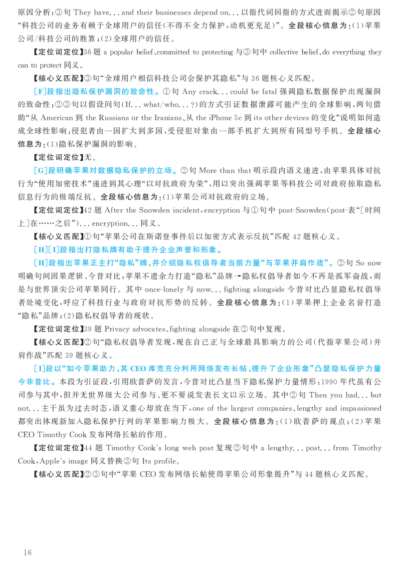 2017.12英语六级考试第3套解析_大学英语四级+六级_六级真题_六级真题_1990年-2018年真题资料合集_2017年12月CET6题+解+音频_03、答案解析