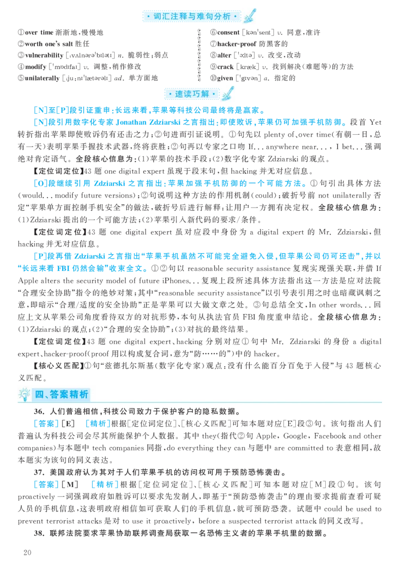 2017.12英语六级考试第3套解析_大学英语四级+六级_六级真题_六级真题_1990年-2018年真题资料合集_2017年12月CET6题+解+音频_03、答案解析