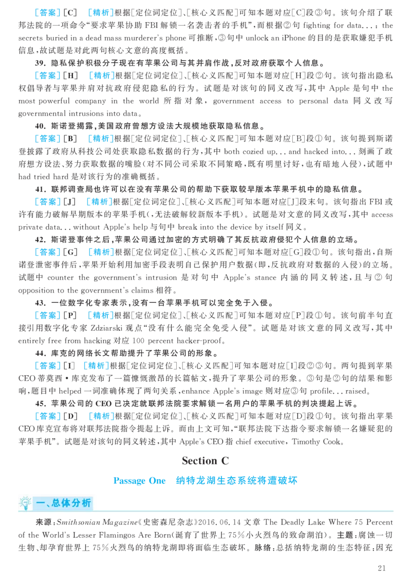 2017.12英语六级考试第3套解析_大学英语四级+六级_六级真题_六级真题_1990年-2018年真题资料合集_2017年12月CET6题+解+音频_03、答案解析