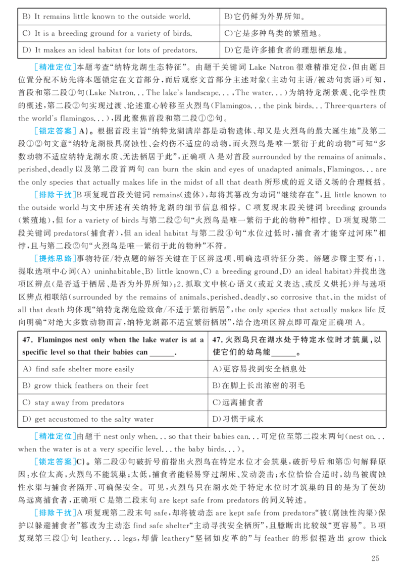 2017.12英语六级考试第3套解析_大学英语四级+六级_六级真题_六级真题_1990年-2018年真题资料合集_2017年12月CET6题+解+音频_03、答案解析