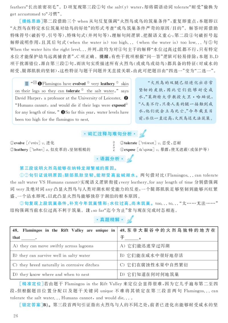 2017.12英语六级考试第3套解析_大学英语四级+六级_六级真题_六级真题_1990年-2018年真题资料合集_2017年12月CET6题+解+音频_03、答案解析