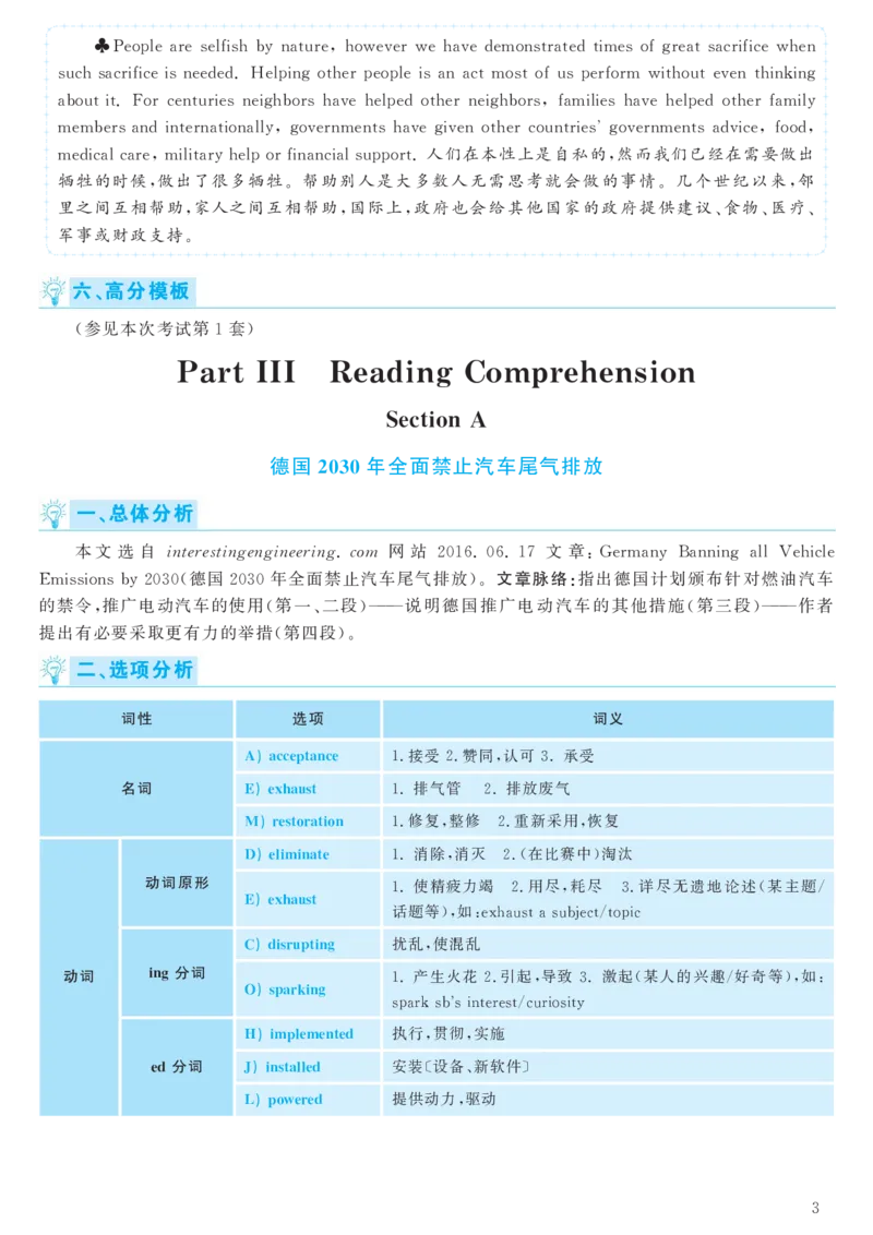 2017.12英语六级考试第3套解析_大学英语四级+六级_六级真题_六级真题_1990年-2018年真题资料合集_2017年12月CET6题+解+音频_03、答案解析