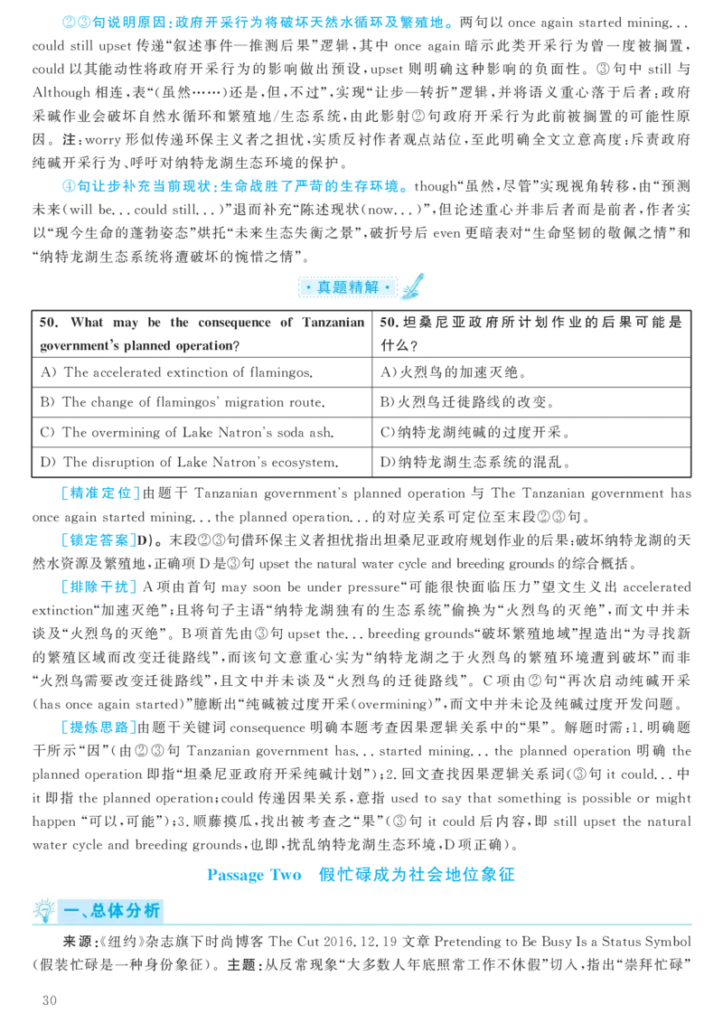 2017.12英语六级考试第3套解析_大学英语四级+六级_六级真题_六级真题_1990年-2018年真题资料合集_2017年12月CET6题+解+音频_03、答案解析