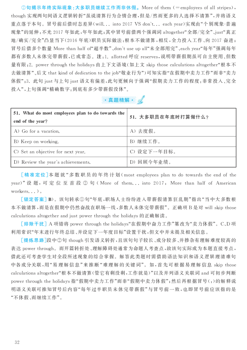 2017.12英语六级考试第3套解析_大学英语四级+六级_六级真题_六级真题_1990年-2018年真题资料合集_2017年12月CET6题+解+音频_03、答案解析
