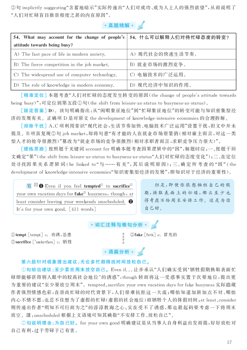 2017.12英语六级考试第3套解析_大学英语四级+六级_六级真题_六级真题_1990年-2018年真题资料合集_2017年12月CET6题+解+音频_03、答案解析