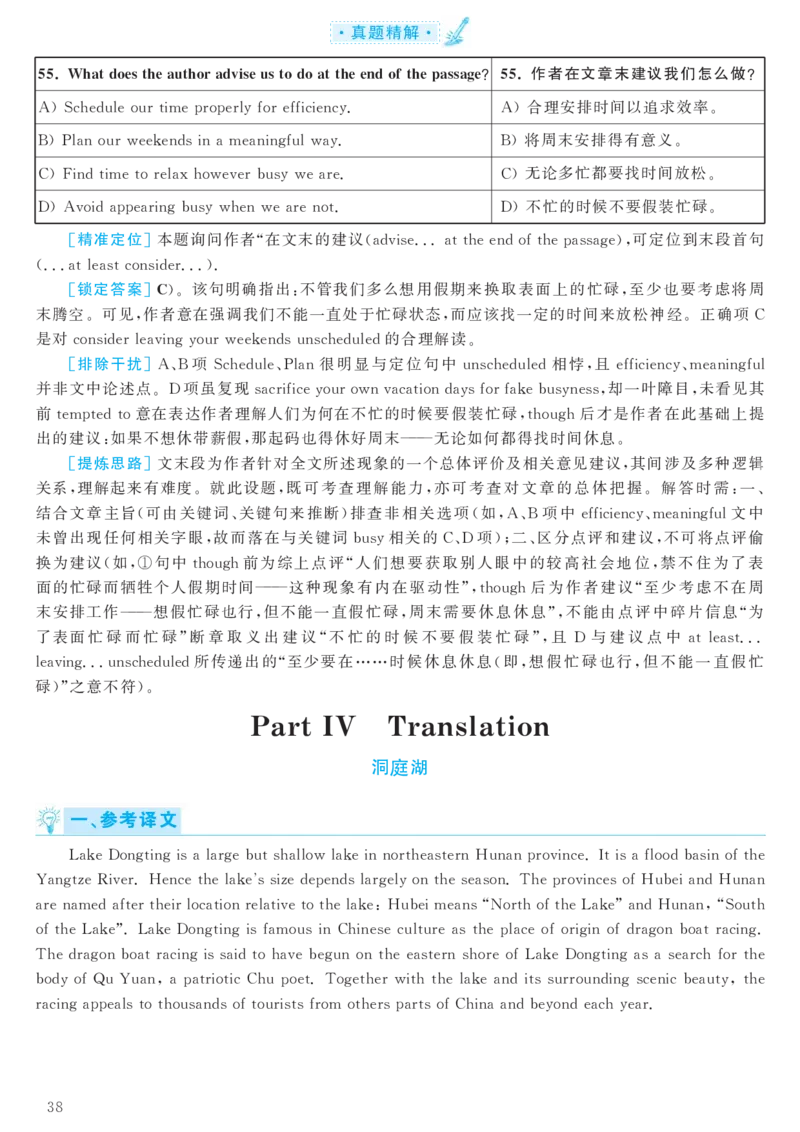 2017.12英语六级考试第3套解析_大学英语四级+六级_六级真题_六级真题_1990年-2018年真题资料合集_2017年12月CET6题+解+音频_03、答案解析