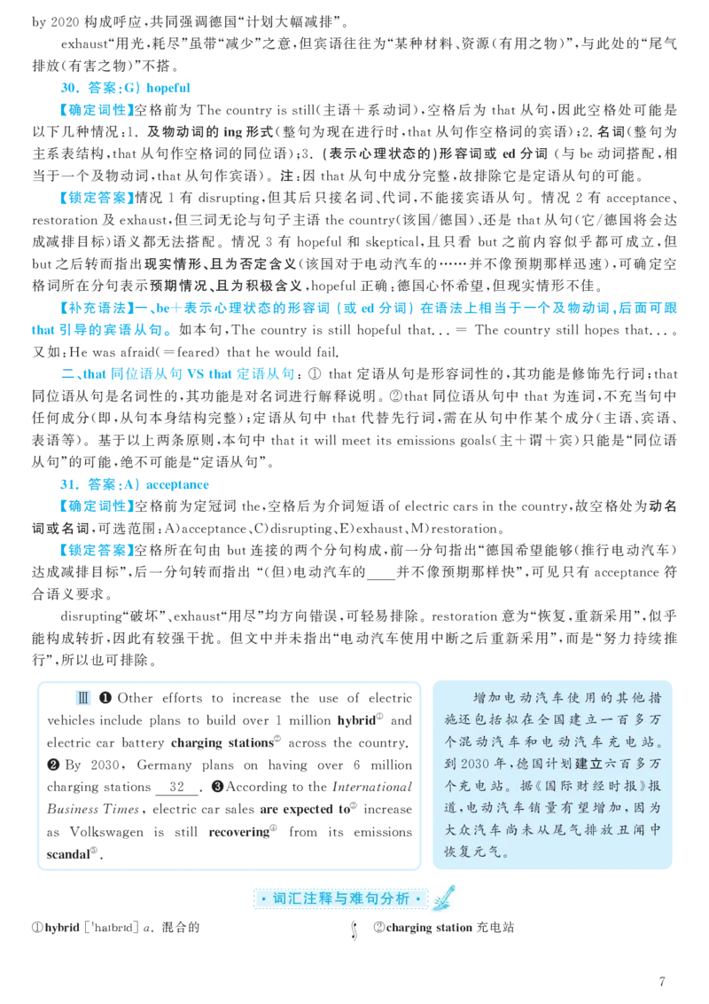 2017.12英语六级考试第3套解析_大学英语四级+六级_六级真题_六级真题_1990年-2018年真题资料合集_2017年12月CET6题+解+音频_03、答案解析