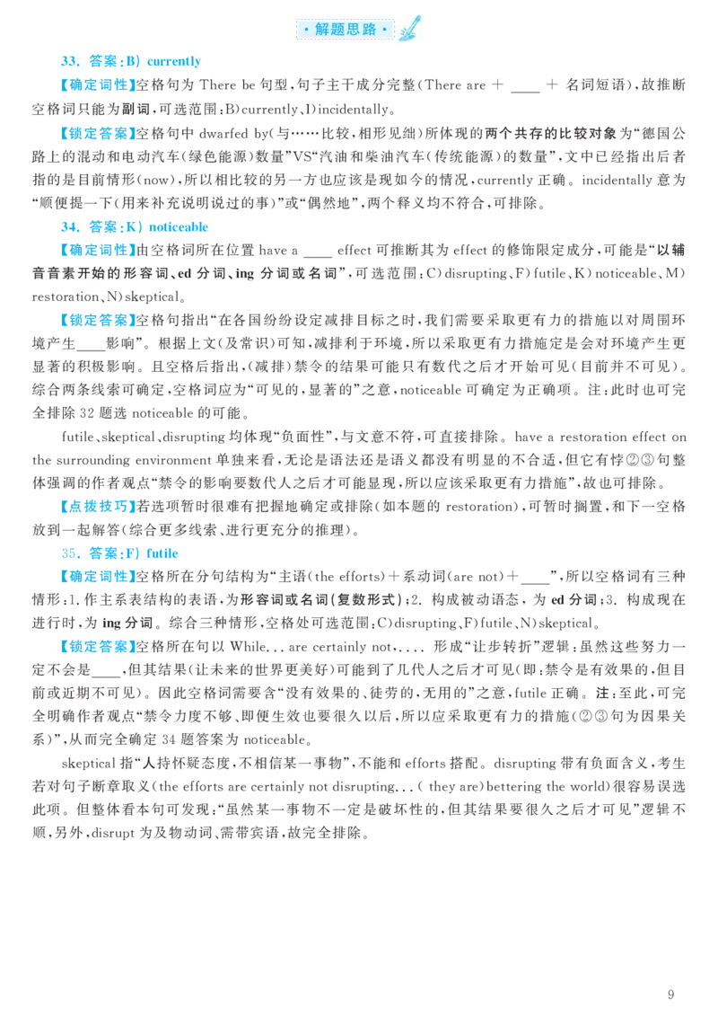 2017.12英语六级考试第3套解析_大学英语四级+六级_六级真题_六级真题_1990年-2018年真题资料合集_2017年12月CET6题+解+音频_03、答案解析