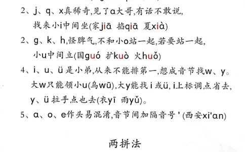 拼读小能手_拼音专项