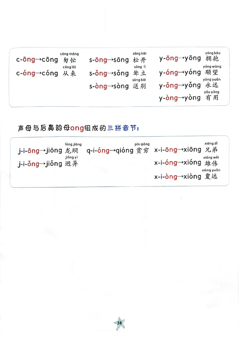 拼读小能手_拼音专项