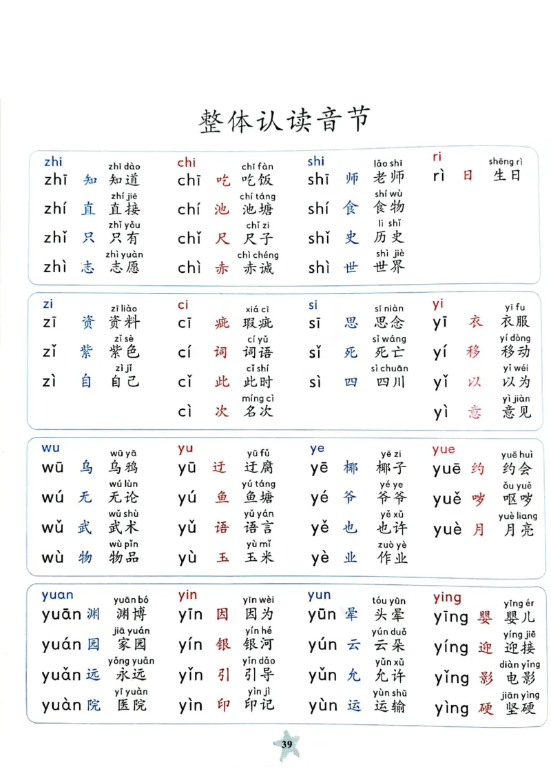 拼读小能手_拼音专项