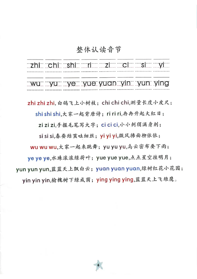 拼读小能手_拼音专项