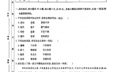 2024全国体育单招标准模拟语文训练卷（4套）_006体育资料_语文2014-2025年真题+55套模拟卷_2024（新考纲）全国体育单招全真模拟卷（语文）（41套）