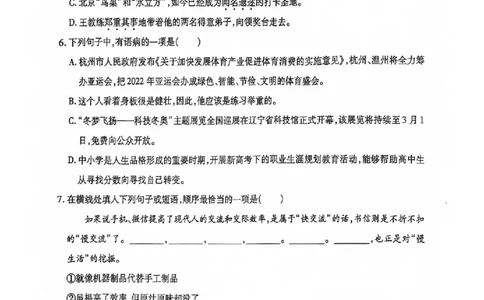 2024全国体育单招标准模拟语文训练卷（4套）_006体育资料_语文2014-2025年真题+55套模拟卷_2024（新考纲）全国体育单招全真模拟卷（语文）（41套）
