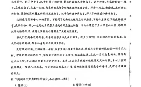 2024全国体育单招标准模拟语文训练卷（4套）_006体育资料_语文2014-2025年真题+55套模拟卷_2024（新考纲）全国体育单招全真模拟卷（语文）（41套）
