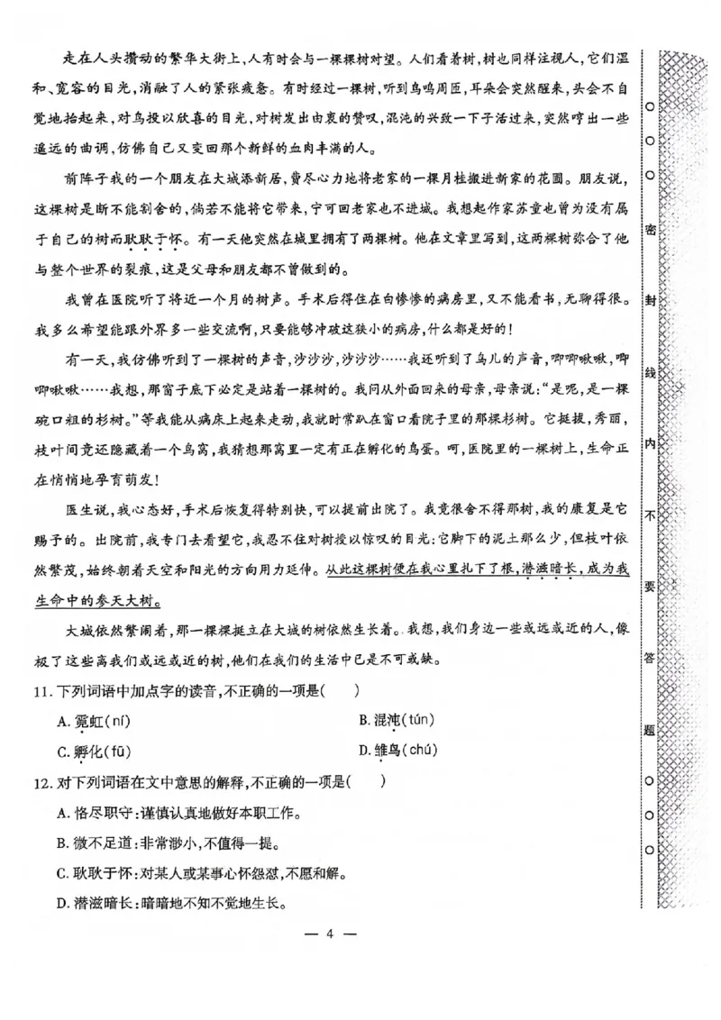 2024全国体育单招标准模拟语文训练卷（4套）_006体育资料_语文2014-2025年真题+55套模拟卷_2024（新考纲）全国体育单招全真模拟卷（语文）（41套）