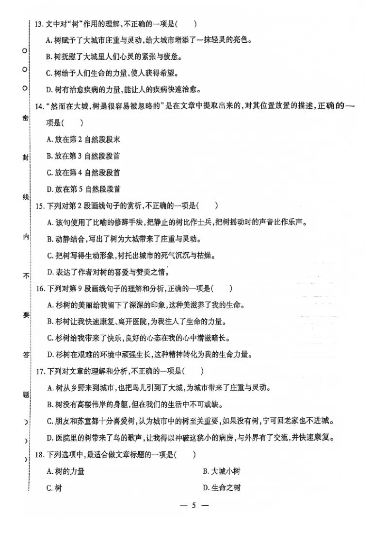 2024全国体育单招标准模拟语文训练卷（4套）_006体育资料_语文2014-2025年真题+55套模拟卷_2024（新考纲）全国体育单招全真模拟卷（语文）（41套）