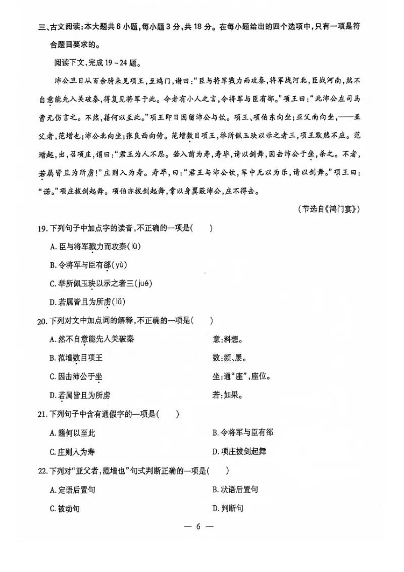 2024全国体育单招标准模拟语文训练卷（4套）_006体育资料_语文2014-2025年真题+55套模拟卷_2024（新考纲）全国体育单招全真模拟卷（语文）（41套）