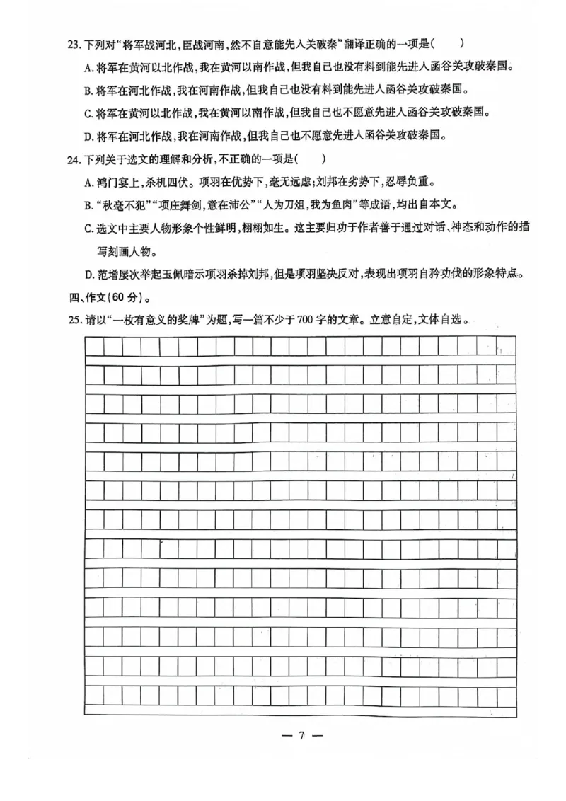 2024全国体育单招标准模拟语文训练卷（4套）_006体育资料_语文2014-2025年真题+55套模拟卷_2024（新考纲）全国体育单招全真模拟卷（语文）（41套）
