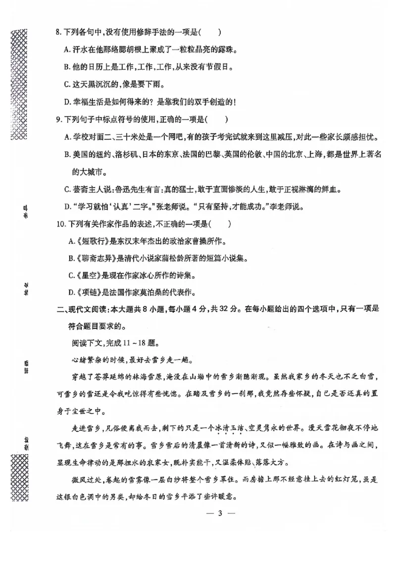 2024全国体育单招标准模拟语文训练卷（4套）_006体育资料_语文2014-2025年真题+55套模拟卷_2024（新考纲）全国体育单招全真模拟卷（语文）（41套）