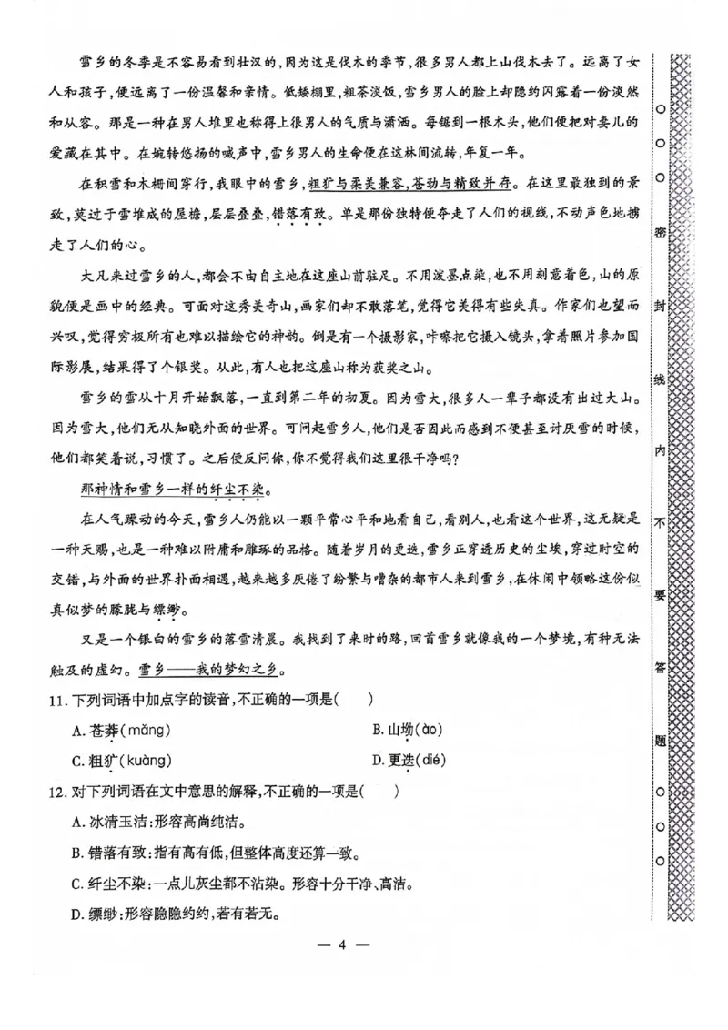 2024全国体育单招标准模拟语文训练卷（4套）_006体育资料_语文2014-2025年真题+55套模拟卷_2024（新考纲）全国体育单招全真模拟卷（语文）（41套）