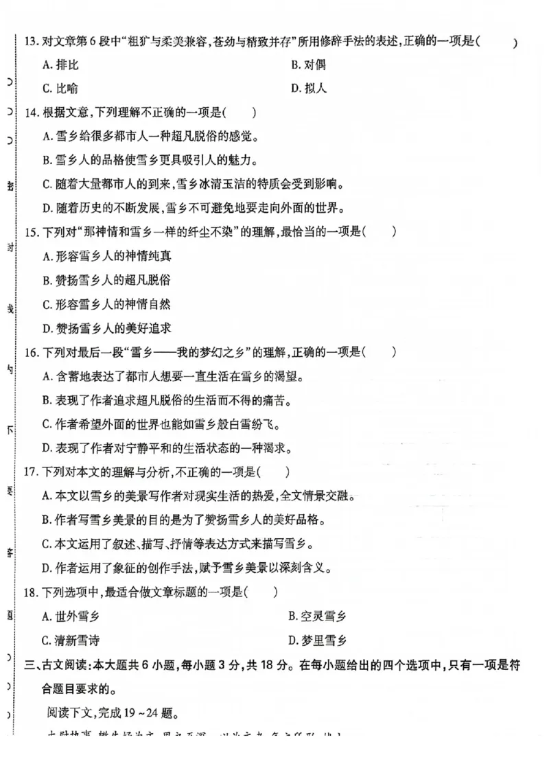 2024全国体育单招标准模拟语文训练卷（4套）_006体育资料_语文2014-2025年真题+55套模拟卷_2024（新考纲）全国体育单招全真模拟卷（语文）（41套）