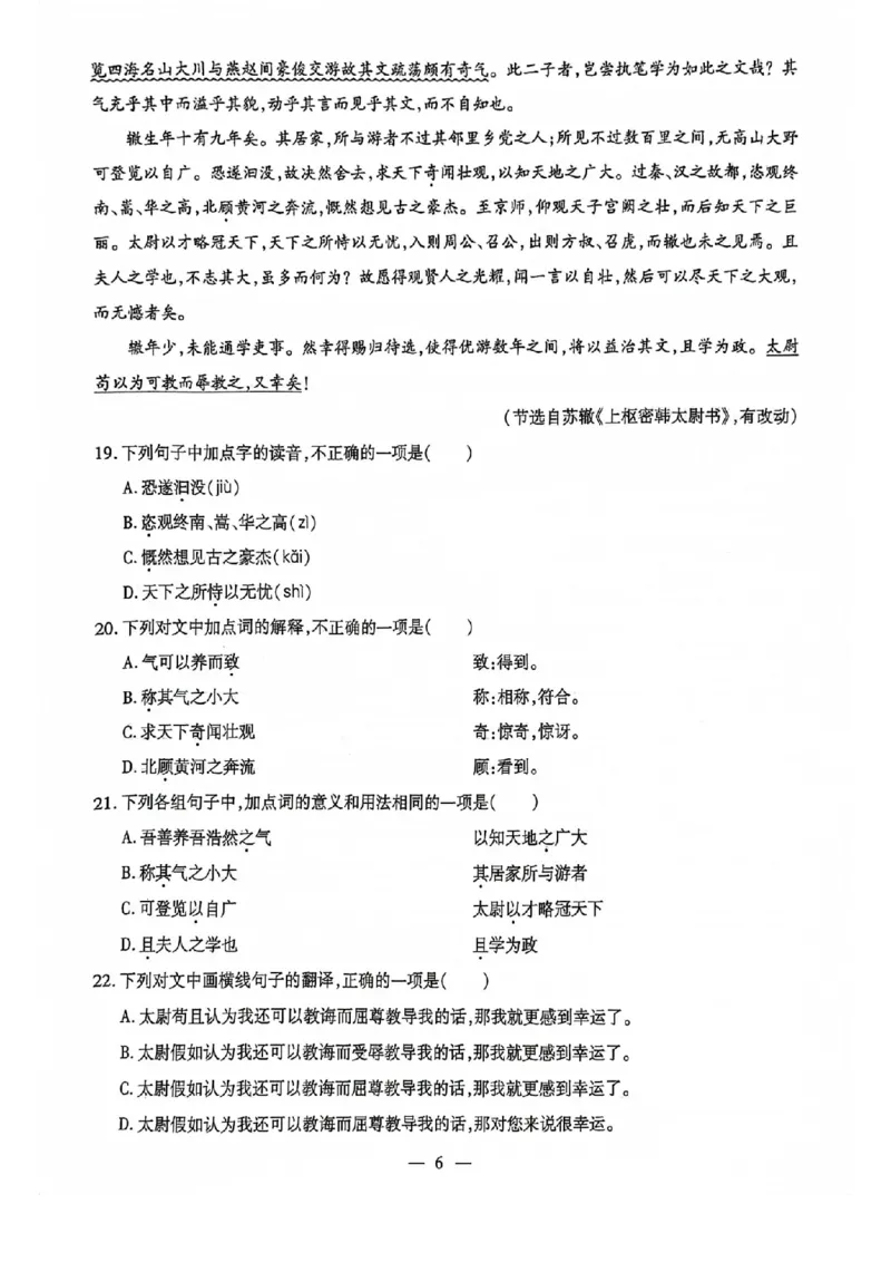2024全国体育单招标准模拟语文训练卷（4套）_006体育资料_语文2014-2025年真题+55套模拟卷_2024（新考纲）全国体育单招全真模拟卷（语文）（41套）