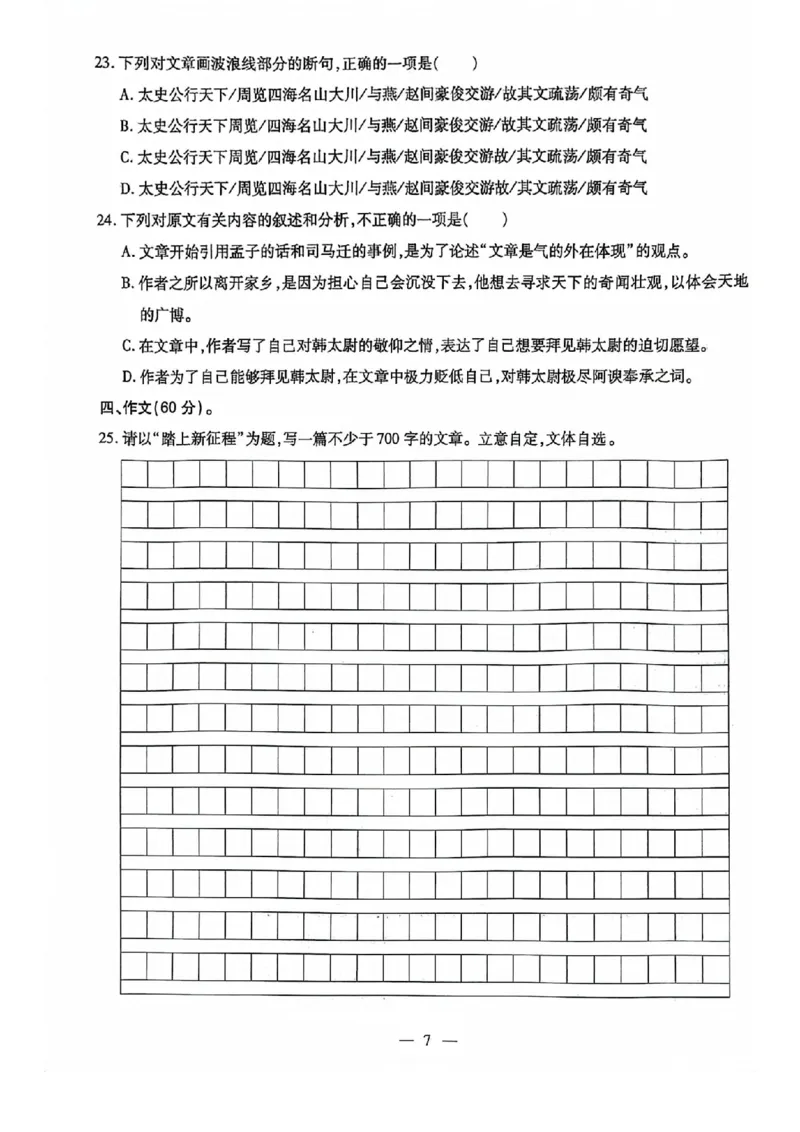 2024全国体育单招标准模拟语文训练卷（4套）_006体育资料_语文2014-2025年真题+55套模拟卷_2024（新考纲）全国体育单招全真模拟卷（语文）（41套）