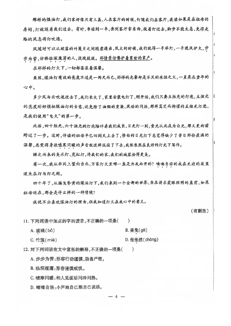 2024全国体育单招标准模拟语文训练卷（4套）_006体育资料_语文2014-2025年真题+55套模拟卷_2024（新考纲）全国体育单招全真模拟卷（语文）（41套）