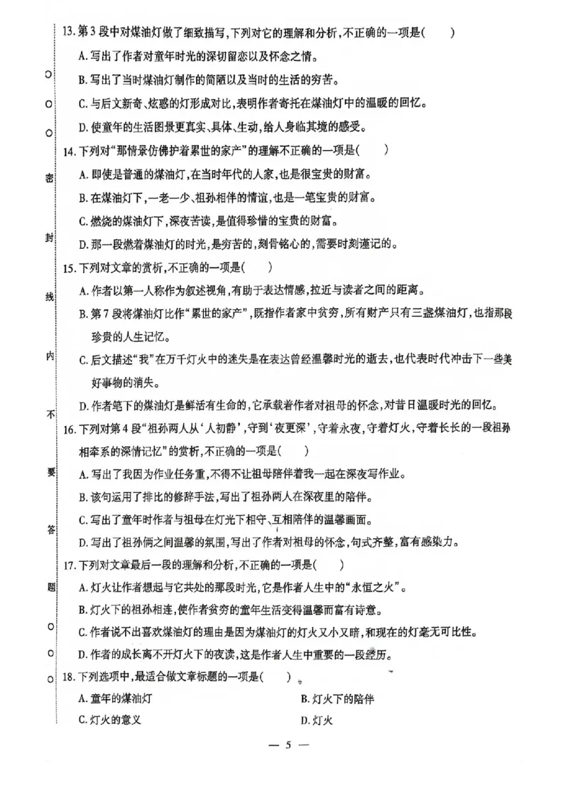 2024全国体育单招标准模拟语文训练卷（4套）_006体育资料_语文2014-2025年真题+55套模拟卷_2024（新考纲）全国体育单招全真模拟卷（语文）（41套）