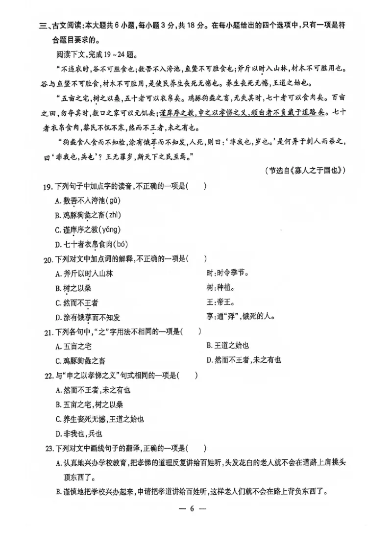 2024全国体育单招标准模拟语文训练卷（4套）_006体育资料_语文2014-2025年真题+55套模拟卷_2024（新考纲）全国体育单招全真模拟卷（语文）（41套）