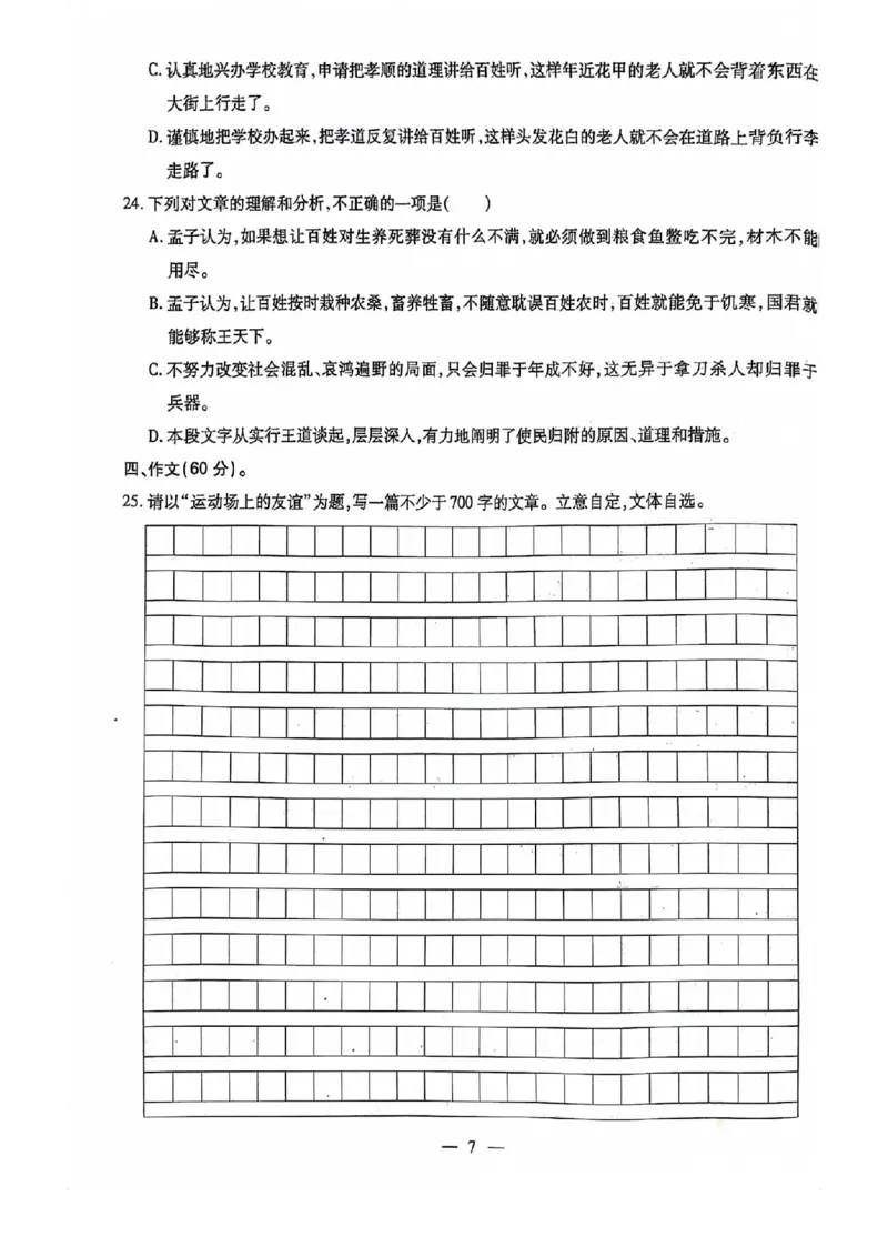 2024全国体育单招标准模拟语文训练卷（4套）_006体育资料_语文2014-2025年真题+55套模拟卷_2024（新考纲）全国体育单招全真模拟卷（语文）（41套）