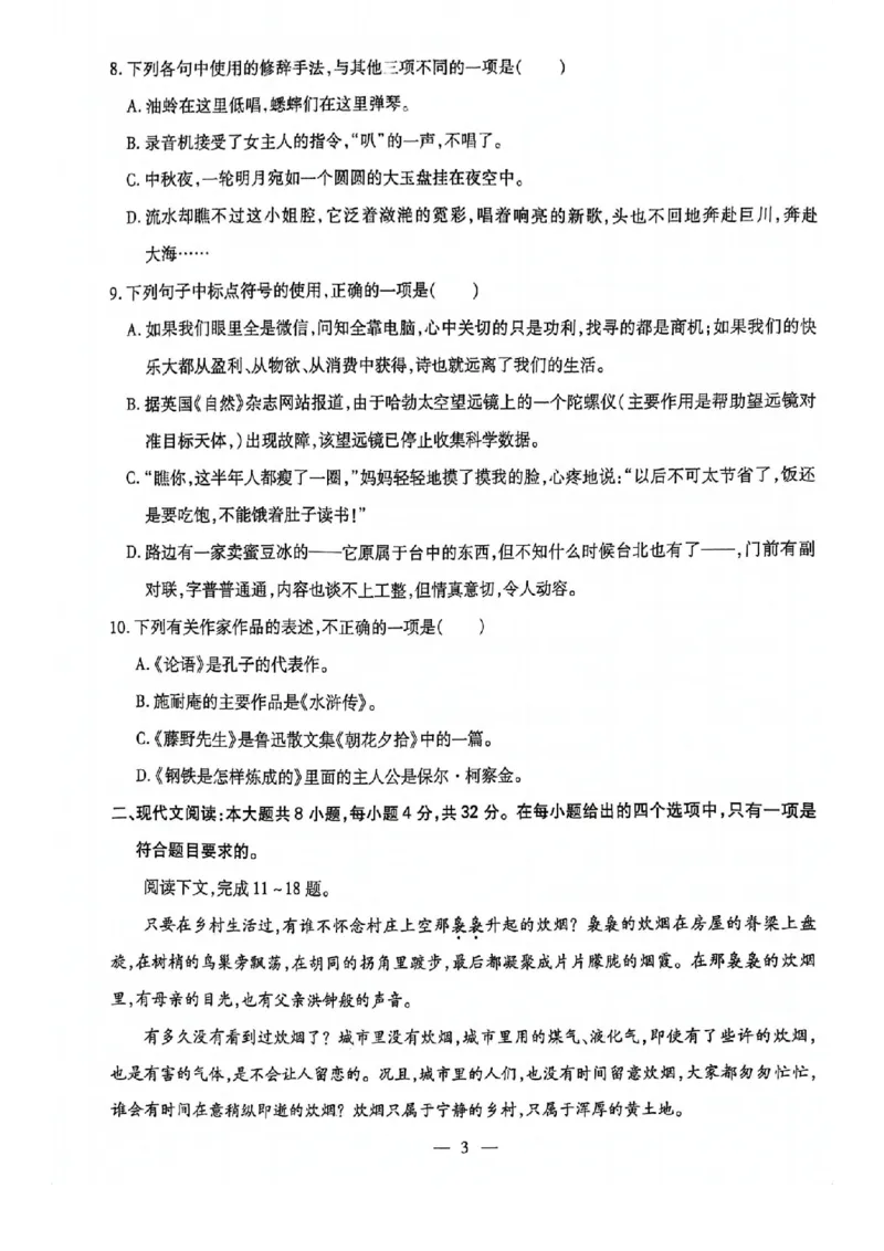2024全国体育单招标准模拟语文训练卷（4套）_006体育资料_语文2014-2025年真题+55套模拟卷_2024（新考纲）全国体育单招全真模拟卷（语文）（41套）