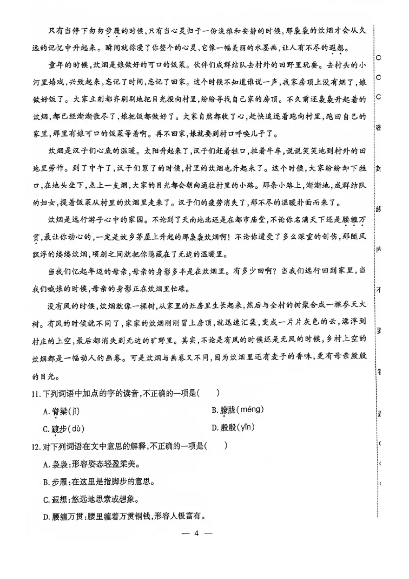 2024全国体育单招标准模拟语文训练卷（4套）_006体育资料_语文2014-2025年真题+55套模拟卷_2024（新考纲）全国体育单招全真模拟卷（语文）（41套）