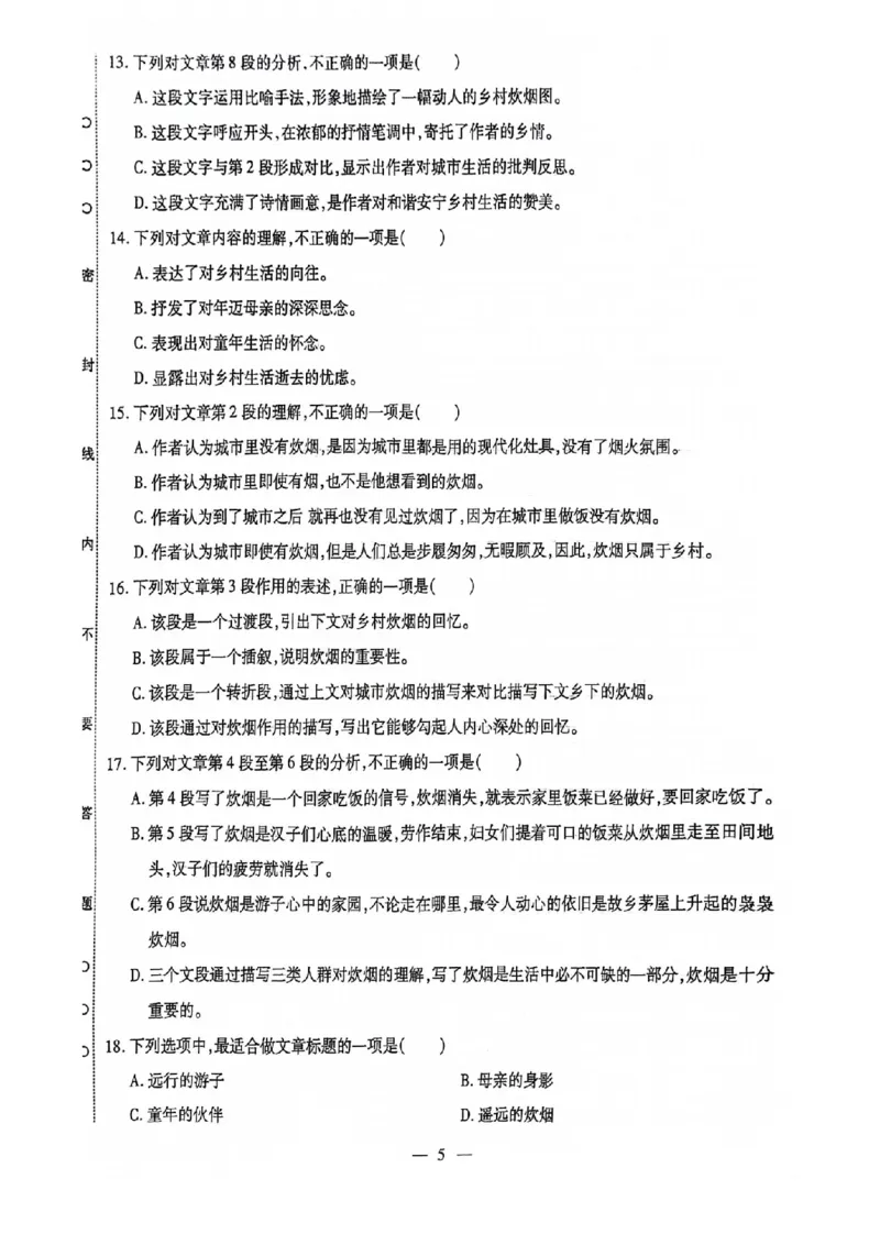 2024全国体育单招标准模拟语文训练卷（4套）_006体育资料_语文2014-2025年真题+55套模拟卷_2024（新考纲）全国体育单招全真模拟卷（语文）（41套）