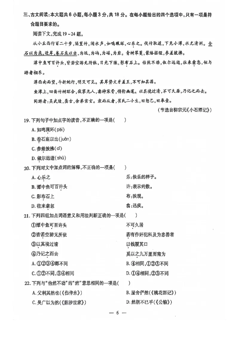 2024全国体育单招标准模拟语文训练卷（4套）_006体育资料_语文2014-2025年真题+55套模拟卷_2024（新考纲）全国体育单招全真模拟卷（语文）（41套）