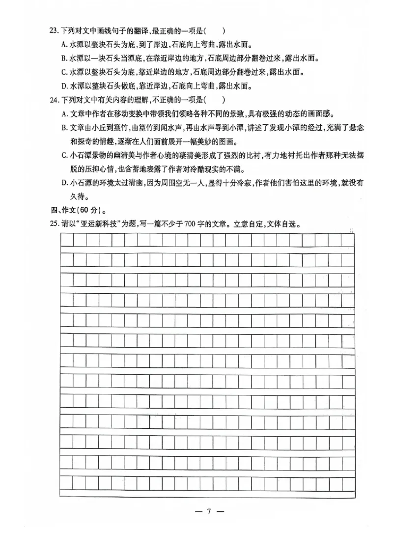 2024全国体育单招标准模拟语文训练卷（4套）_006体育资料_语文2014-2025年真题+55套模拟卷_2024（新考纲）全国体育单招全真模拟卷（语文）（41套）