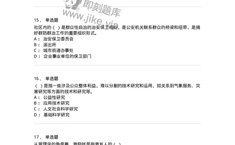 6203-2025年军队文职人员招聘考试《管理与服务》模拟预测3-137282_军队文职(1)_01.军队文职真题-专业课_（全）版本一（历年真题+章节练习+模拟题）_管理学与服务(军队文职)_预测模拟_纯题目