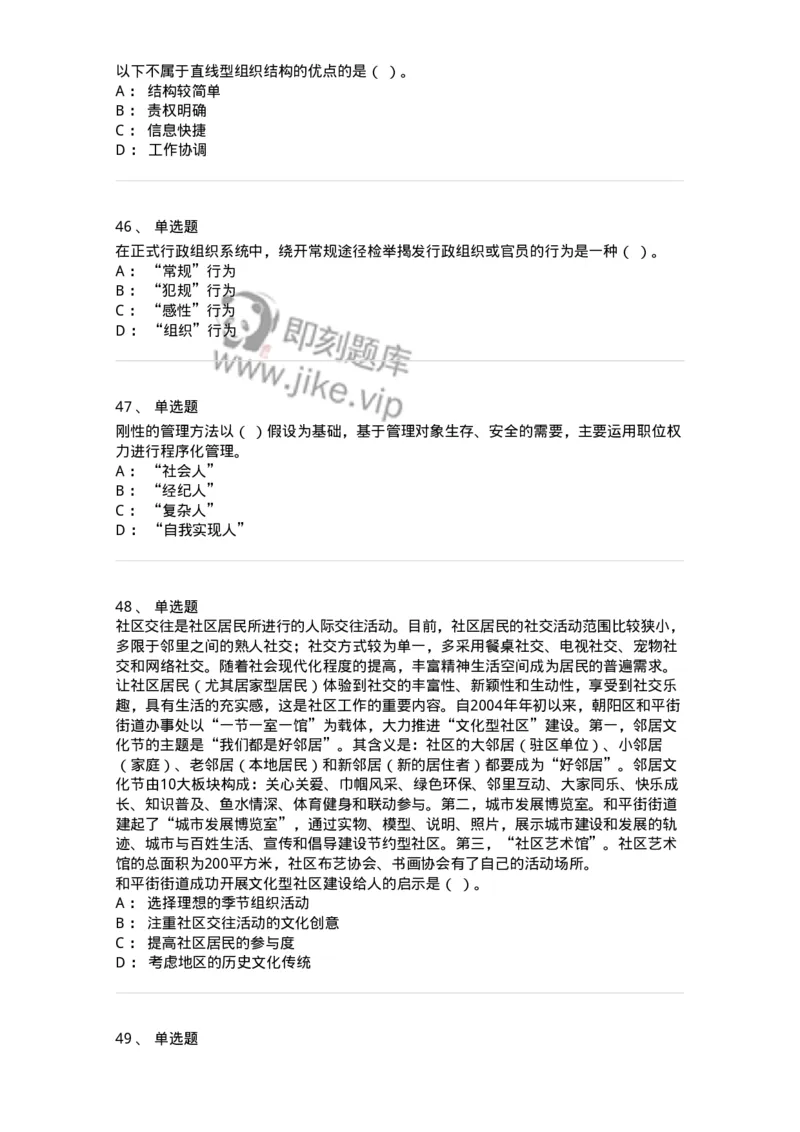 6203-2025年军队文职人员招聘考试《管理与服务》模拟预测3-137282_军队文职(1)_01.军队文职真题-专业课_（全）版本一（历年真题+章节练习+模拟题）_管理学与服务(军队文职)_预测模拟_纯题目