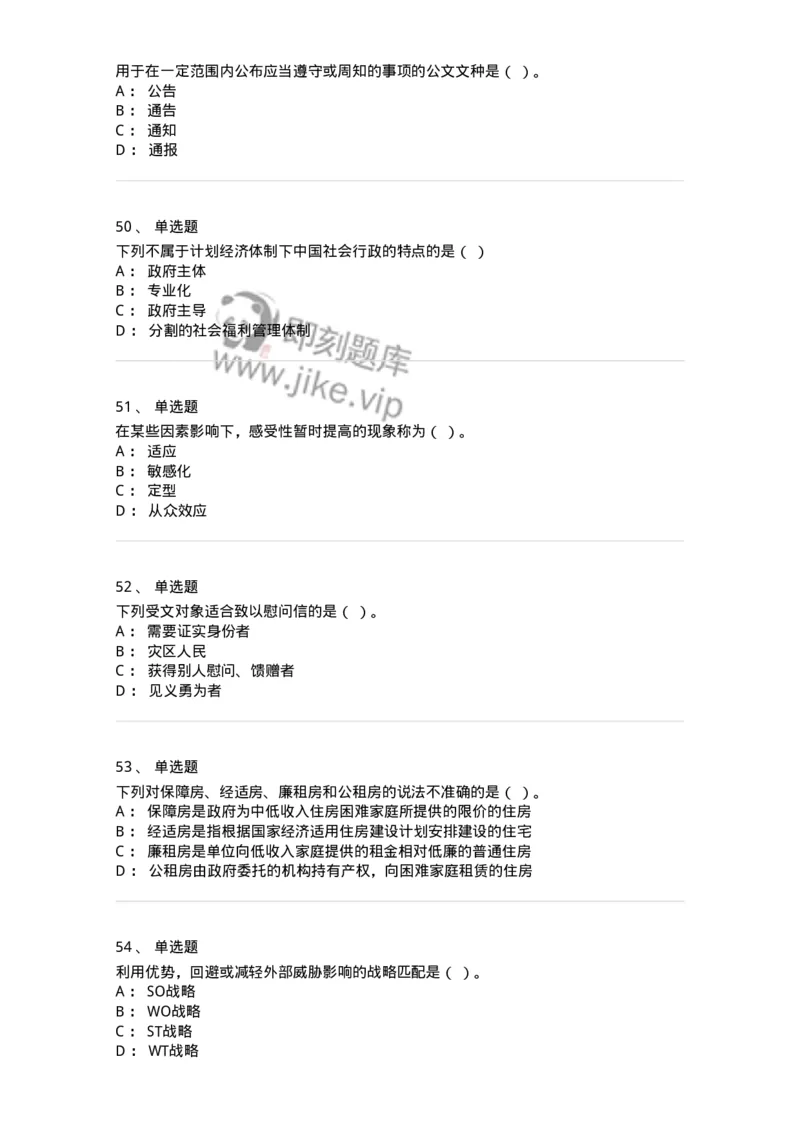 6203-2025年军队文职人员招聘考试《管理与服务》模拟预测3-137282_军队文职(1)_01.军队文职真题-专业课_（全）版本一（历年真题+章节练习+模拟题）_管理学与服务(军队文职)_预测模拟_纯题目