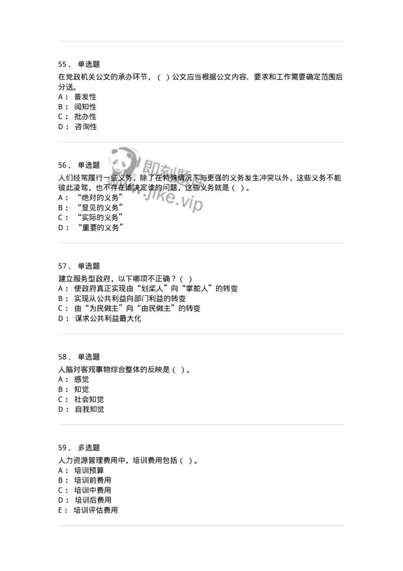 6203-2025年军队文职人员招聘考试《管理与服务》模拟预测3-137282_军队文职(1)_01.军队文职真题-专业课_（全）版本一（历年真题+章节练习+模拟题）_管理学与服务(军队文职)_预测模拟_纯题目