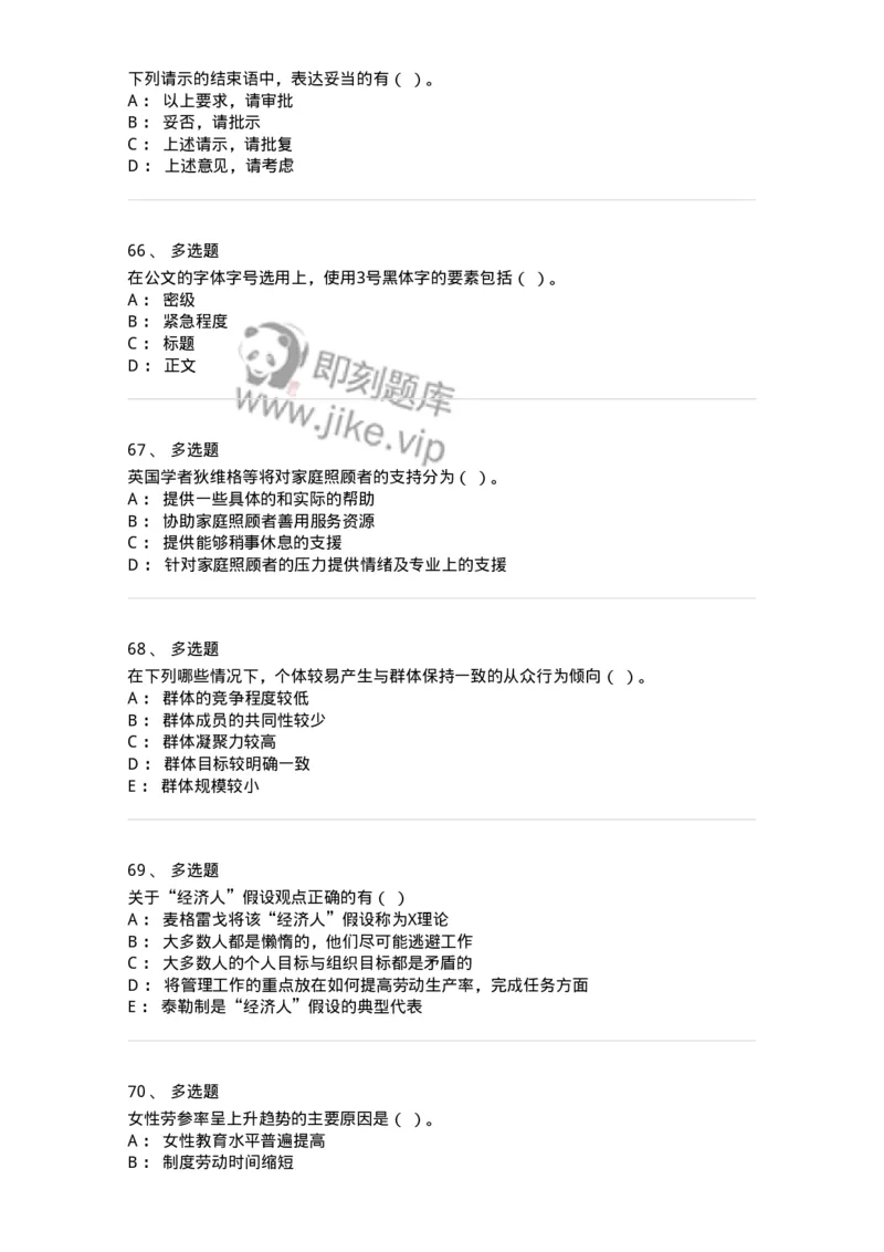 6203-2025年军队文职人员招聘考试《管理与服务》模拟预测3-137282_军队文职(1)_01.军队文职真题-专业课_（全）版本一（历年真题+章节练习+模拟题）_管理学与服务(军队文职)_预测模拟_纯题目