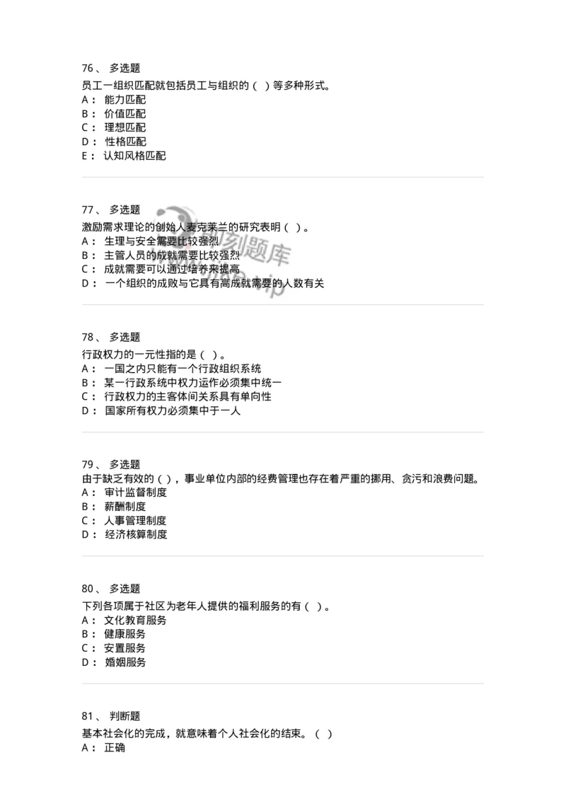 6203-2025年军队文职人员招聘考试《管理与服务》模拟预测3-137282_军队文职(1)_01.军队文职真题-专业课_（全）版本一（历年真题+章节练习+模拟题）_管理学与服务(军队文职)_预测模拟_纯题目