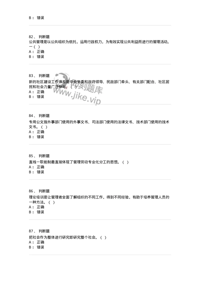 6203-2025年军队文职人员招聘考试《管理与服务》模拟预测3-137282_军队文职(1)_01.军队文职真题-专业课_（全）版本一（历年真题+章节练习+模拟题）_管理学与服务(军队文职)_预测模拟_纯题目